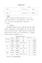 仰拱钢筋施工技术交底