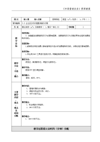 市场营销实务 简玉刚 朱凤 市场营销实务教案2013.04市场营销实务教案5