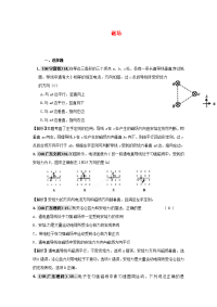 2021高考物理 月刊专版 专题5 磁场高考在线2021