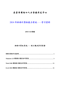 职称计算机课件——练习题及参考答案(windows+xp、word、excel)-63页大字体