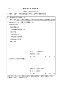 全国中小河流治理织金县三甲河尖山至树林段河道治理工程施工组织设计