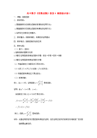 高中数学(指数函数)教案4 湘教版必修1 教案