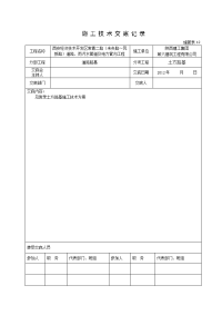 路床施工技术交底1