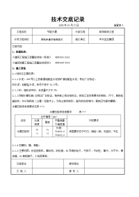 预制水磨石地面施工交底记录