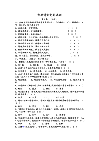 二中高中古典诗词竞赛试题及答案 - 副本