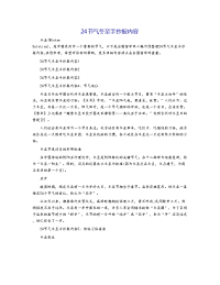 24节气冬至手抄报内容