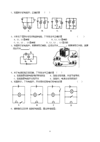 初中物理电路图练习题7