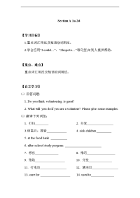 导学案Section A（1a-2d）导学案