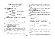 初中数学中考考试重点与提纲