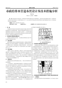 市政给排水管道布置设计及技术措施分析