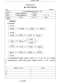 绿化工程施工技术交底记录记录文稿