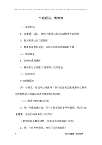 小班语言：吹泡泡