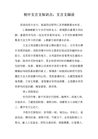 初中文言文知识点：文言文阅读