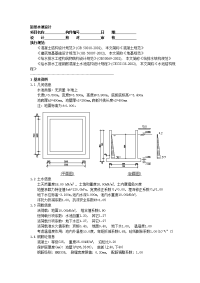 矩形水池设计及池壁计算