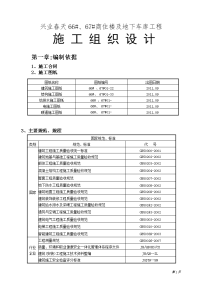 兴业春天商住楼及地下车库工程技术施工组织设计