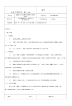 北京安置房土方开挖施工技术交底