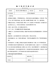 雨污水管网施工技术交底