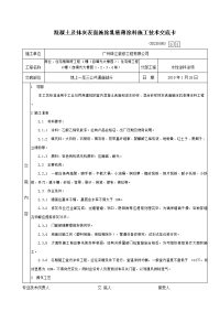 05-混凝土及抹灰表面施涂乳液薄涂料施工技术交底卡