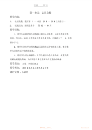 【教案】苏教版小学数学教案