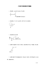 初中物理杠杆作图题练习含答案