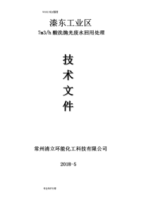 抛光漂洗废水处理技术设计方案