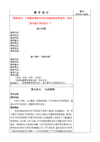 升平小学教学设计模板