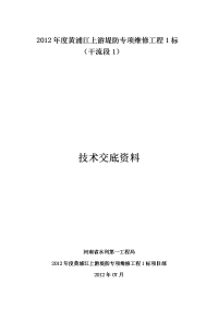 黄浦江上游1标施工技术交底资料