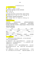 小学英语知识点汇总情况