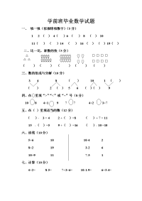 学前班毕业数学试卷