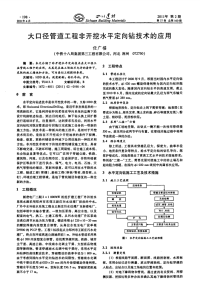 大口径管道工程非开挖水平定向钻技术的应用