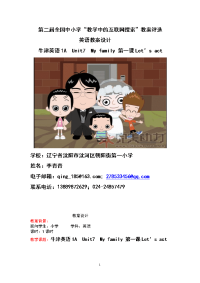 小学英语my family教学设计