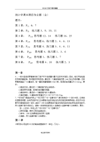 统计学答案解析