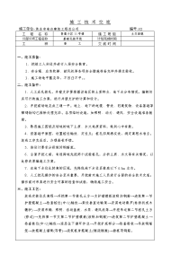 登高小区11号楼各班组施工技术交底