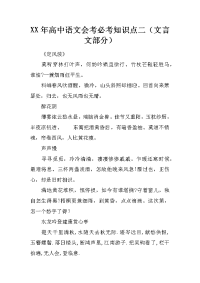 xx年高中语文会考必考知识点二（文言文部分）