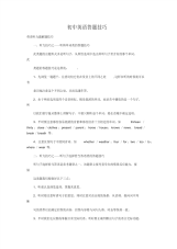 初中英语答题技巧-9页