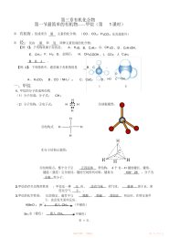 【教案】高中化学必修23.1《最简单的有机物—甲烷》教案