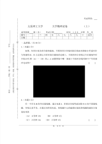 大学物理试卷上