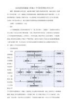 在高速铁路隧道工程施工中风险管理技术的分析2800字