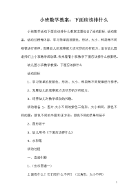 小班数学教案：下面应该排什么