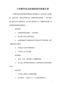 小班数学活动按规律排序教案反思