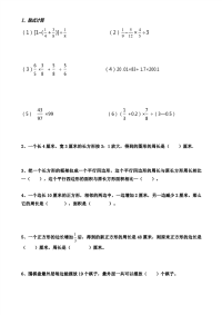 小学数学图形与几何练习题