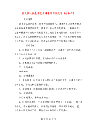 幼儿园大班数学优质课教案详案反思《左和右》