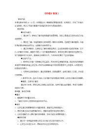 高中语文 (草莓)1精品教案 北师大版必修1 教案