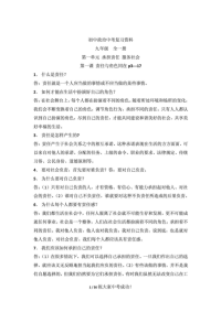 初中政治中考复习资料