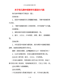 关于幼儿园中班教学方案设计六篇