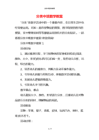 分类中班数学教案