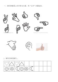 大班数学练习题区分左右.doc