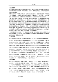 高中文言文步步高翻译下编第1_4