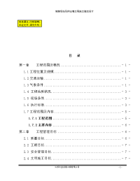 储煤场挡风抑尘墙工程施工组织设计