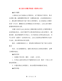 幼儿园小班数学教案《图形分类》